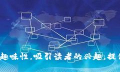 比特币是一个复杂的概念